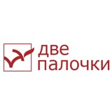 Две палочки