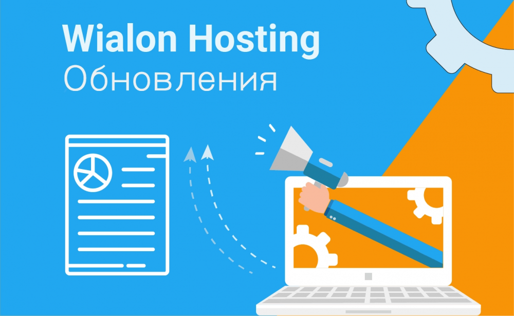 Обновления Виалон Хостинг