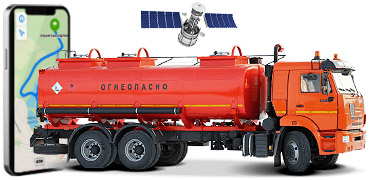 Мониторинг и безопасность опасных грузов
