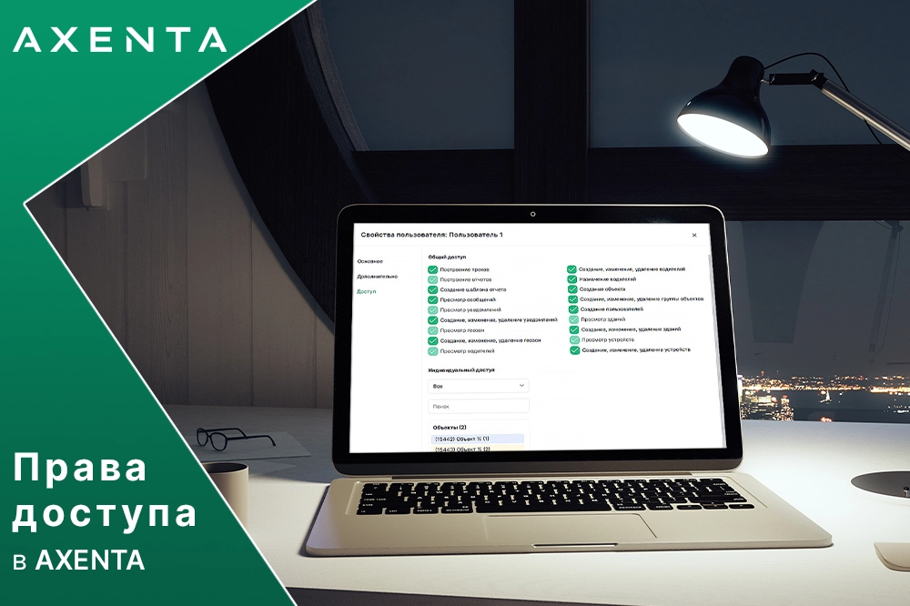 Права доступа в AXENTA: Новый уровень безопасности и гибкости