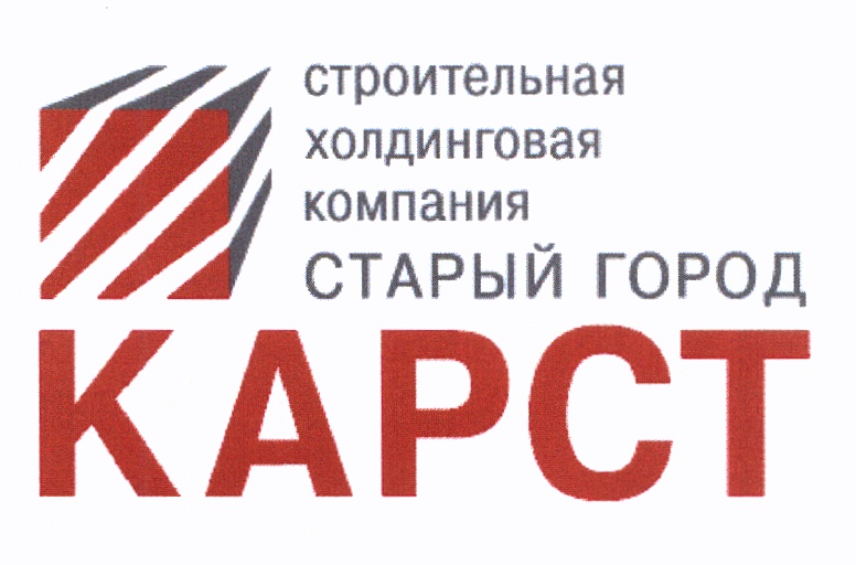 СТАРЫЙ ГОРОД - КАРСТ