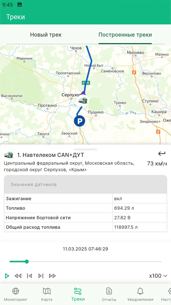 Проигрыватель треков