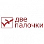 Две палочки