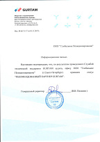 Сертификат партнера GURTAM